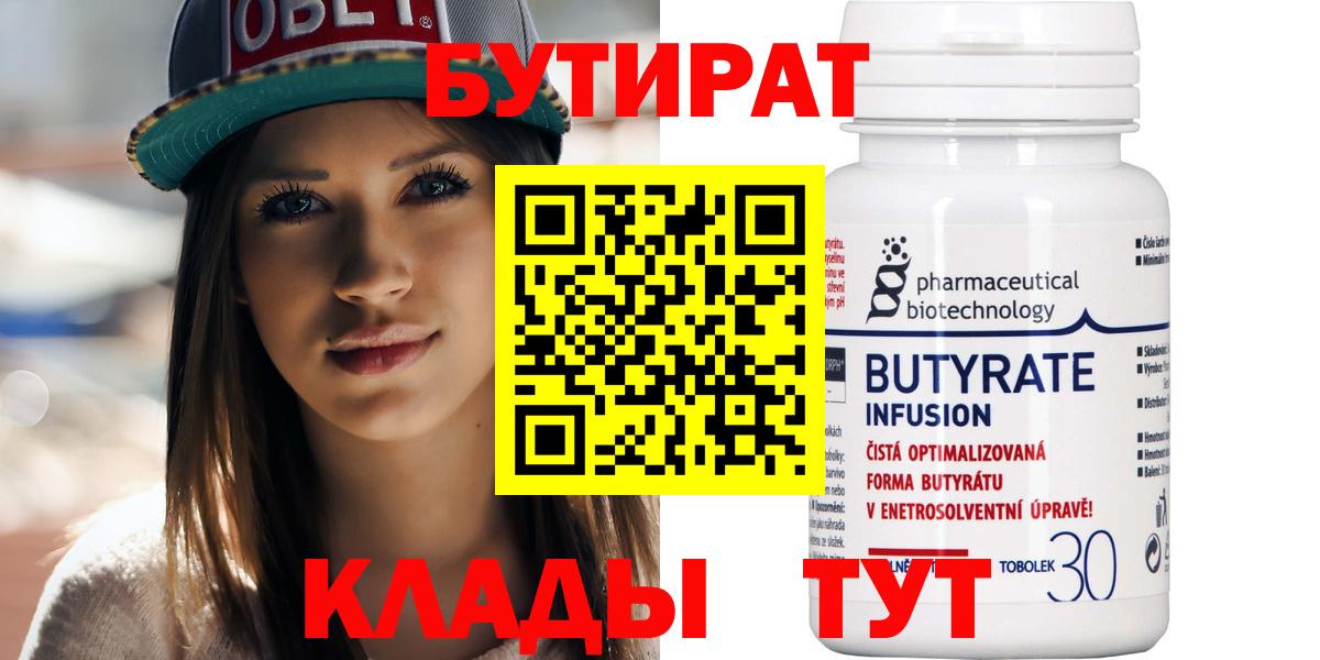 Кудымкар  Бутират  Вход с VPN  Бутират 99% 