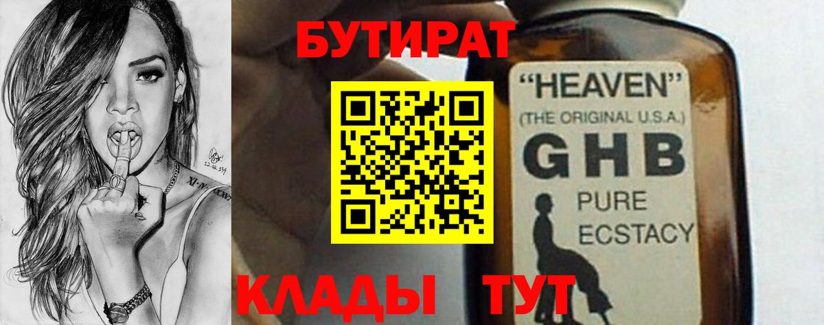 Бутират 99% Кудымкар